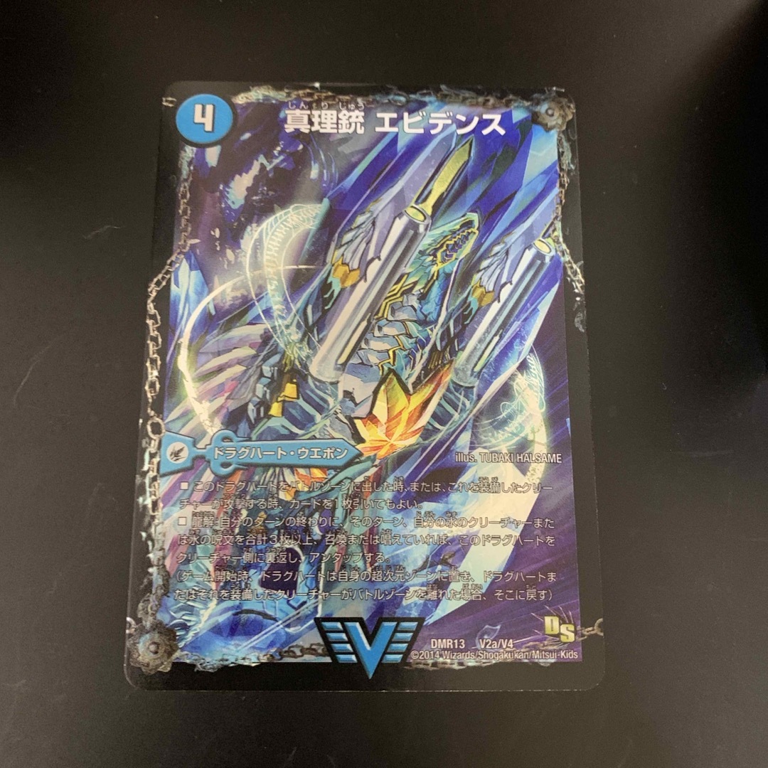 デュエルマスターズ - 真理銃 エビデンス 龍素王Q.E.D.の通販 by 神