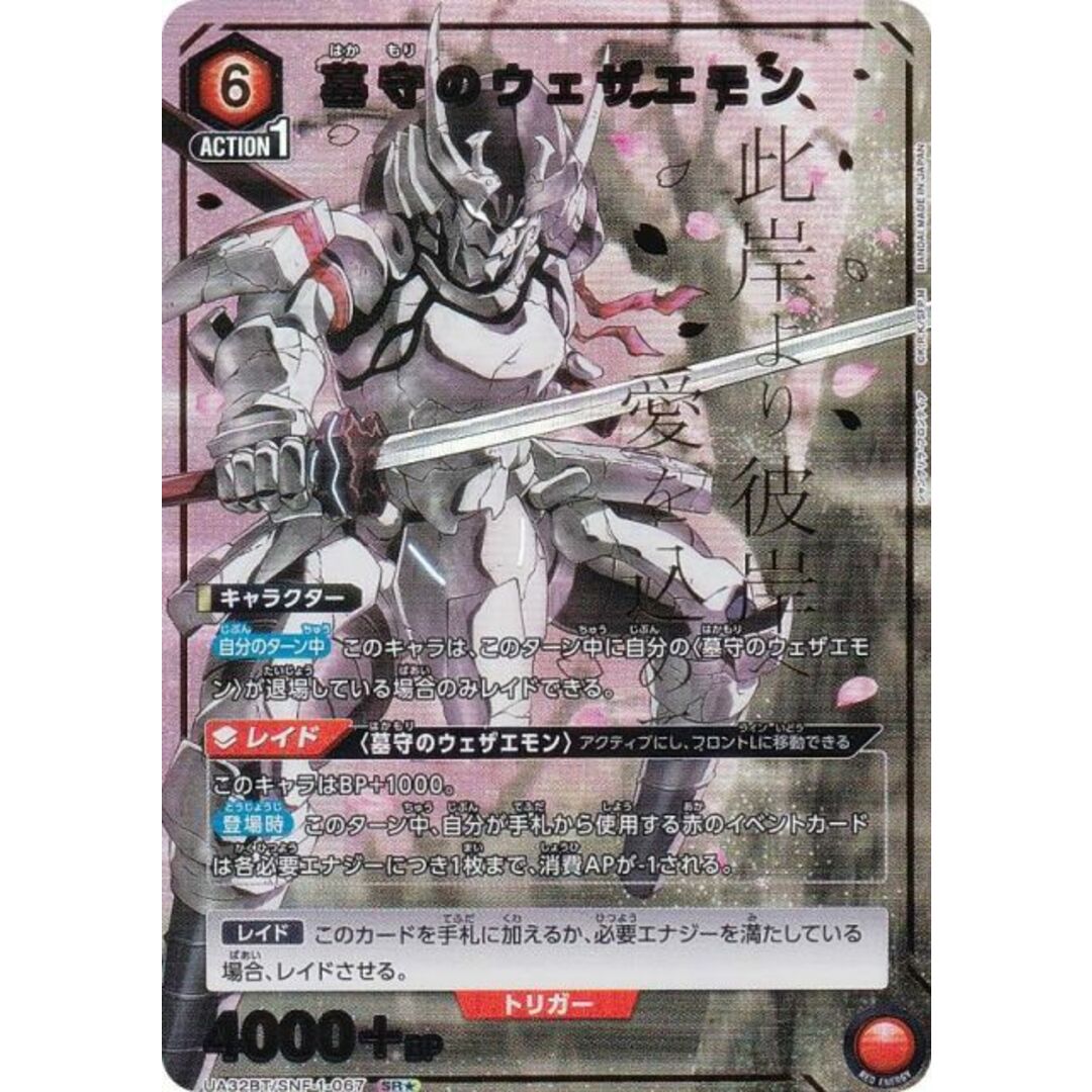 パラレル】ユニオンアリーナ UA32BT/SNF-1-067 墓守のウェザエモン (SR