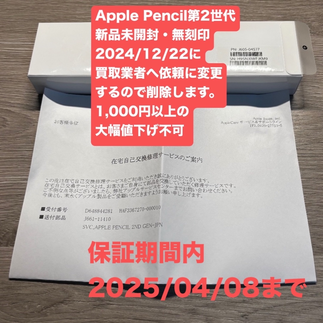Apple Apple Pencil 第2世代 新品 未開封 保証期間内 2025/4/8 Pencil