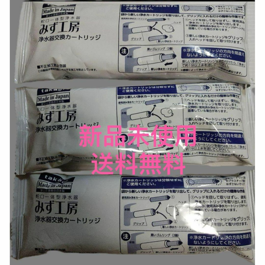 タカギ☆みず工房☆浄水器交換カートリッジ☆JC0066☆高除去性能タイプ
