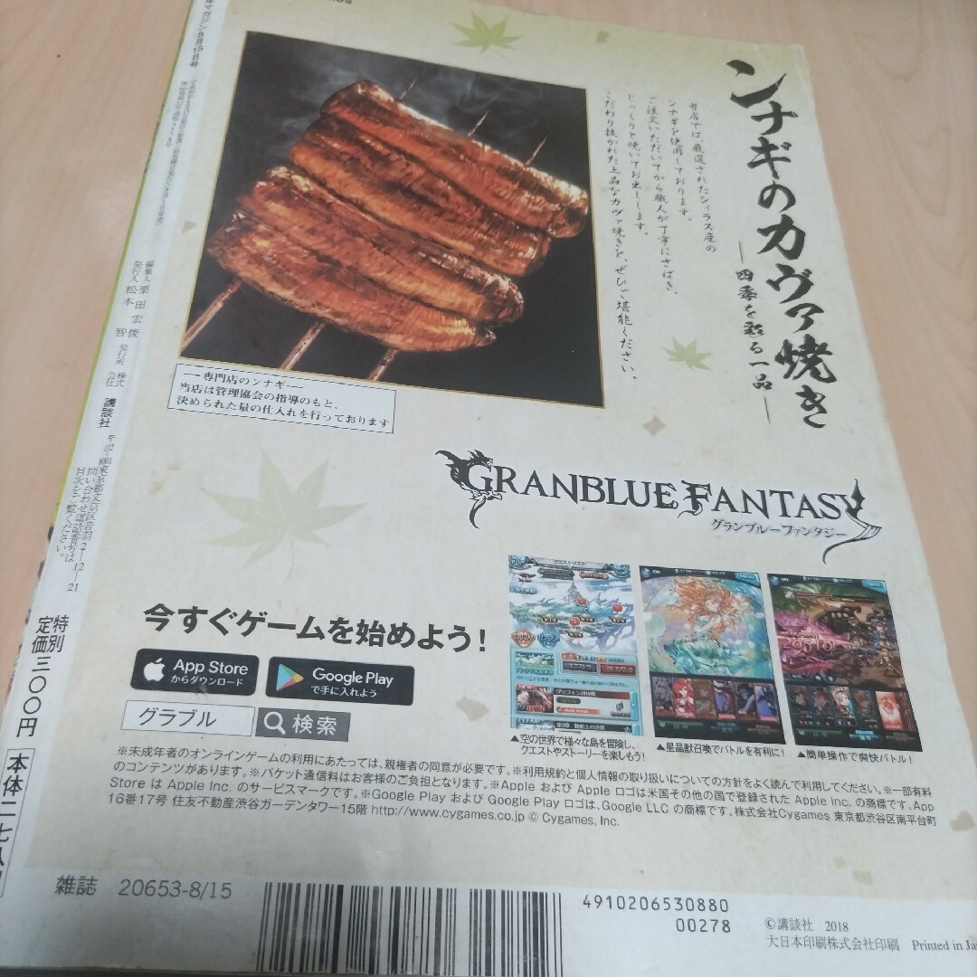 週刊少年マガジン 2018年35号 ブルーロック新連載 巻頭カラーの通販 by