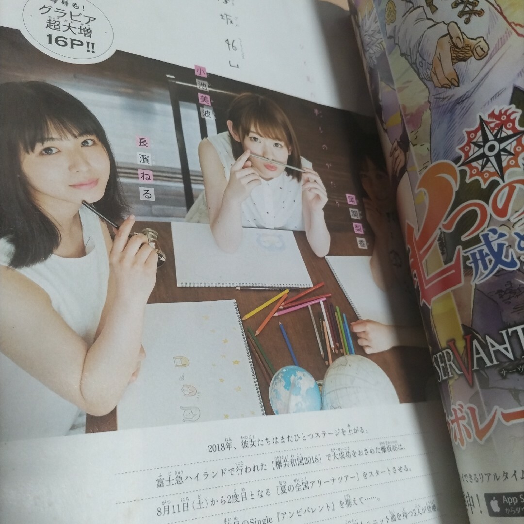 週刊少年マガジン 2018年35号 ブルーロック新連載 巻頭カラーの通販 by