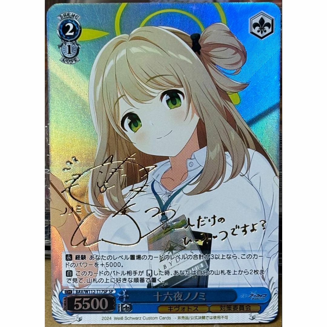 ブルーアーカイブ 十六夜ノノミ サイン カードの通販 by カピパラs