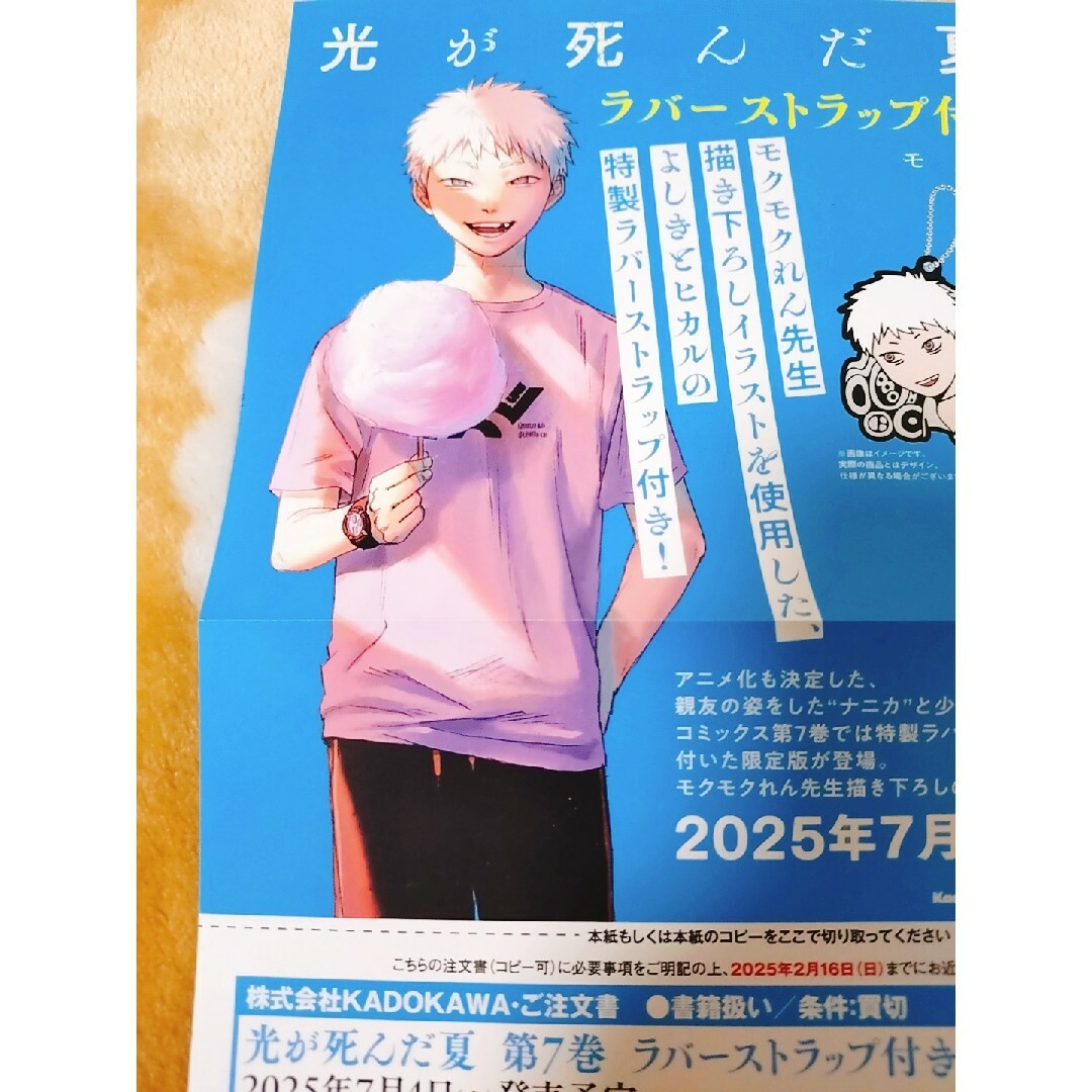 角川書店 - 【即購入◎】光が死んだ夏 7巻 ラバーストラップ付き 限定