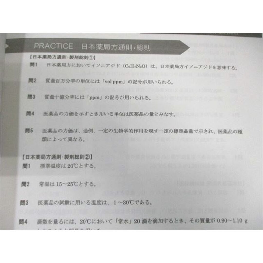 REC 薬剤師国家試験 e-ラーニングコース 薬剤/物理/生物など テキスト