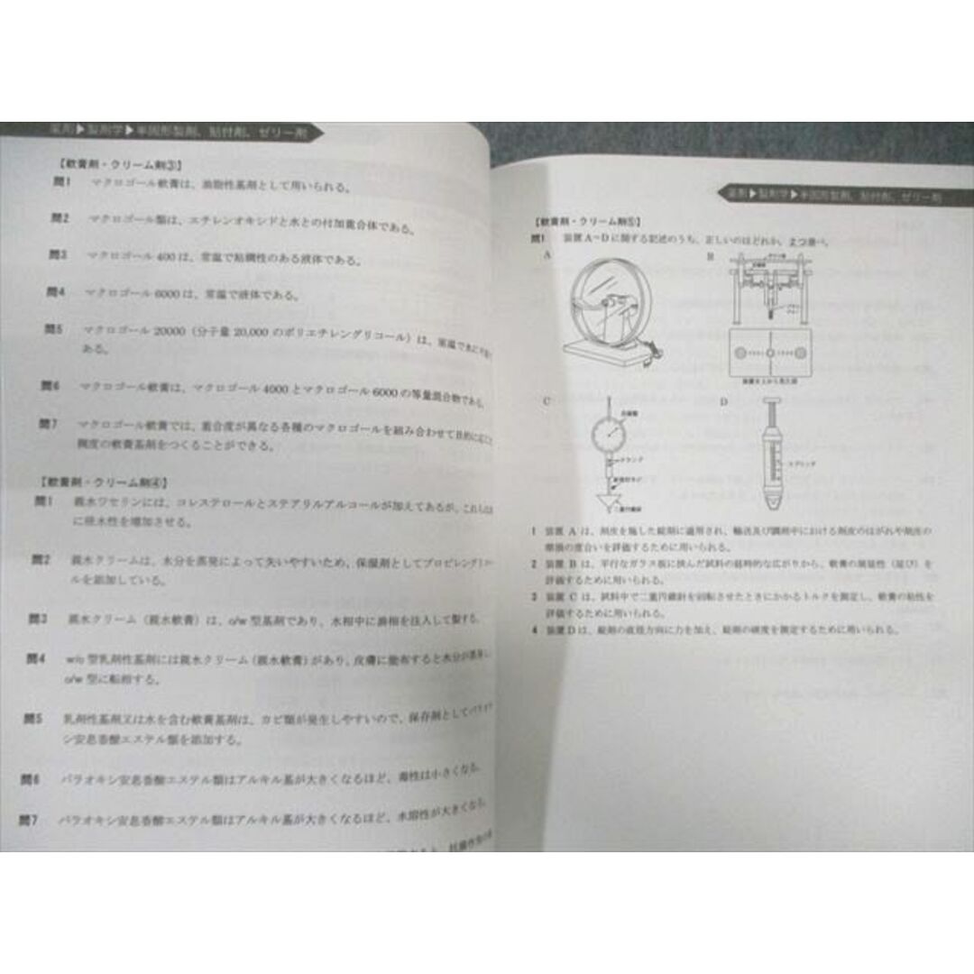 REC 薬剤師国家試験 e-ラーニングコース 薬剤/物理/生物など テキスト