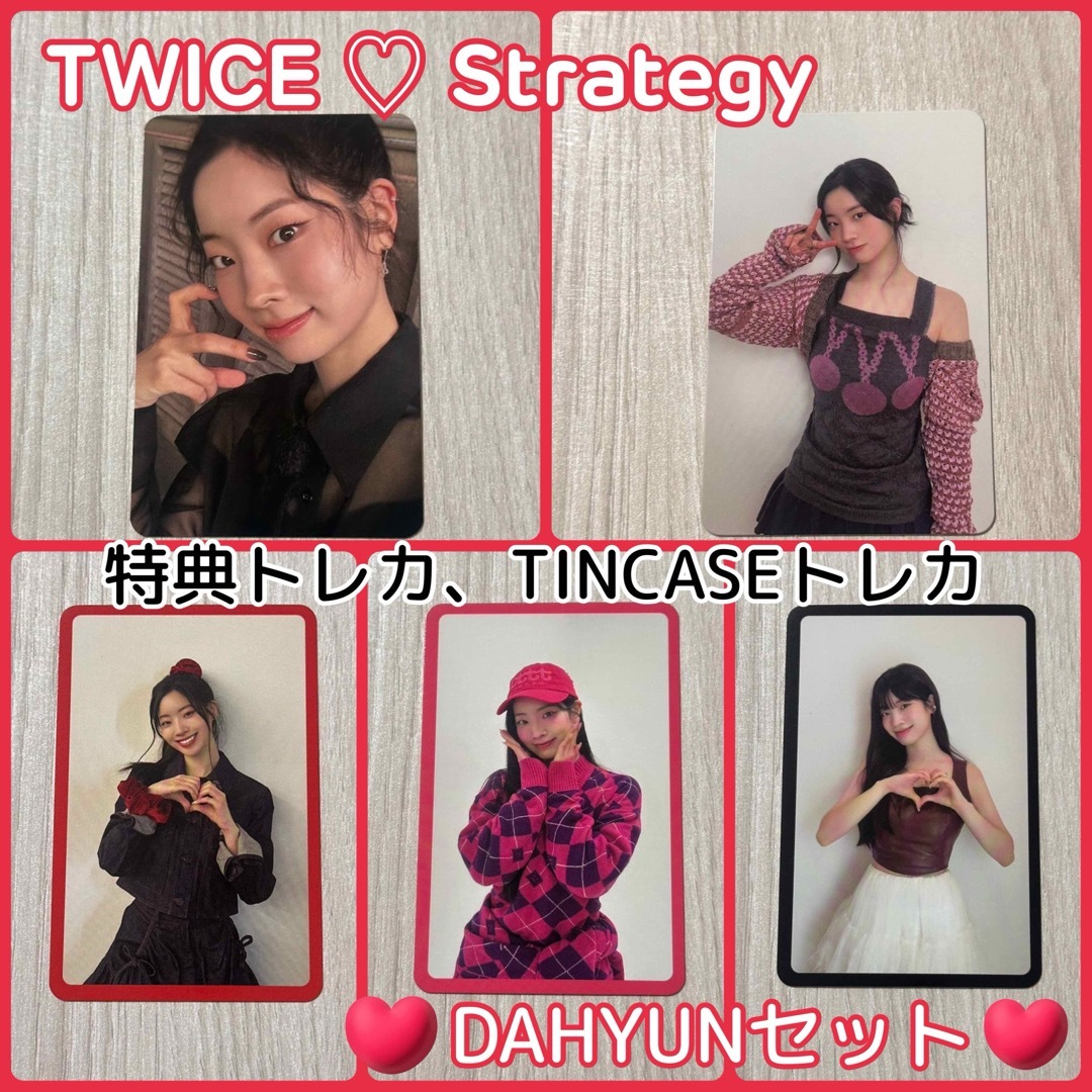 TWICE - TWICE Strategy POPUP 特典 ケース トレカ ダヒョン セットの