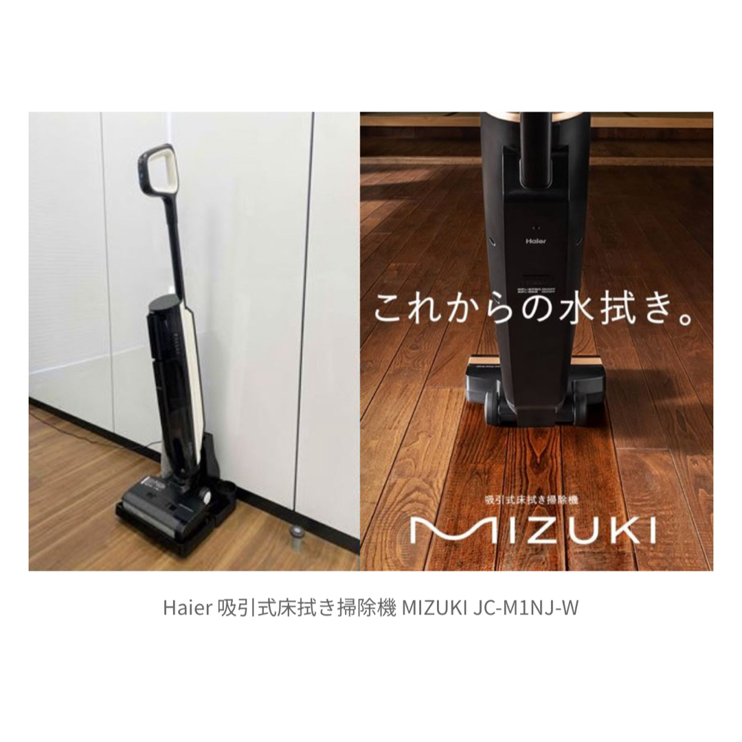 Haier - Haierコードレス式 床拭き掃除機MIZUKI ホワイトJC-M1NJ-Wの