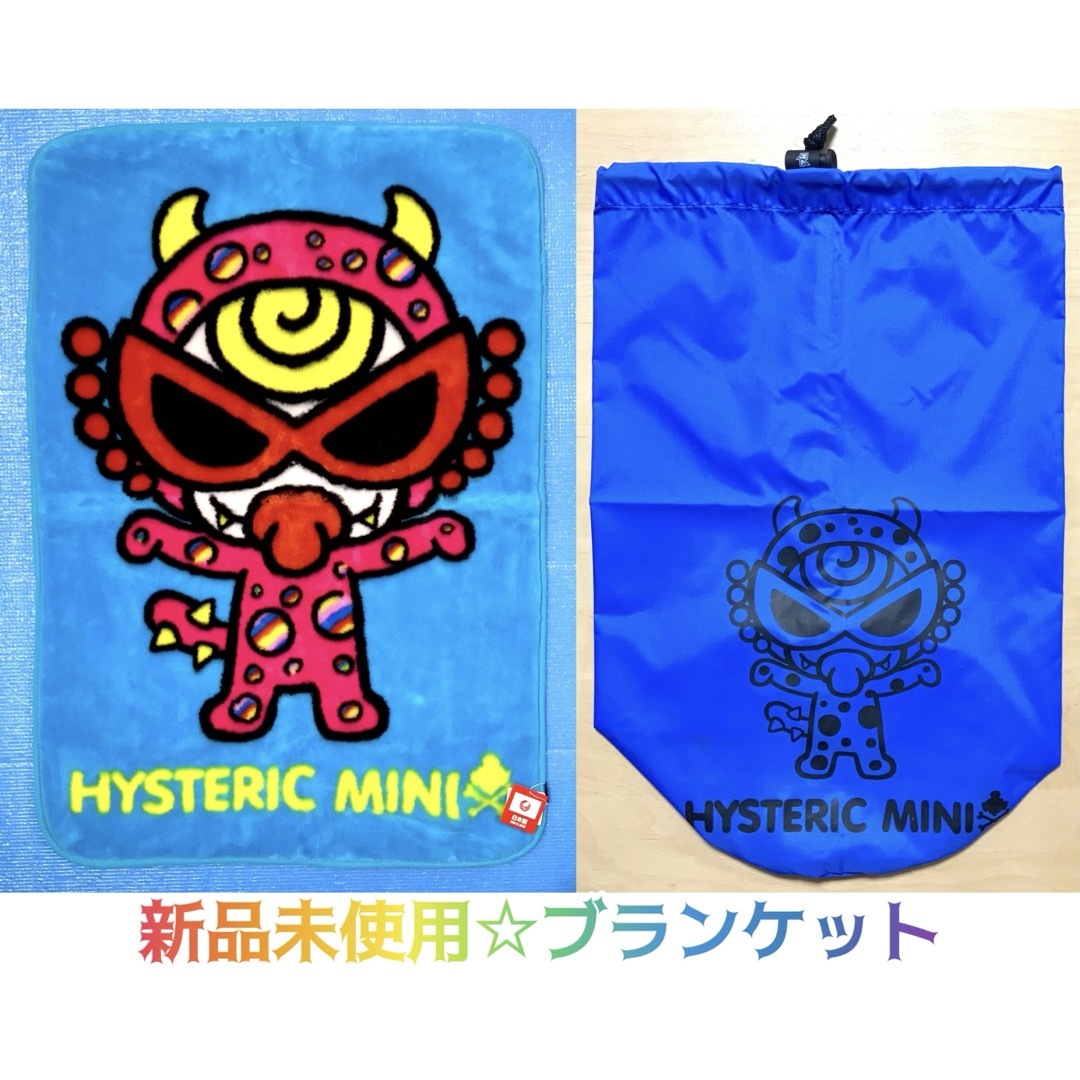 HYSTERIC MINI - ヒスミニ☆正規品☆新品☆厚手☆ブランケット☆袋付き
