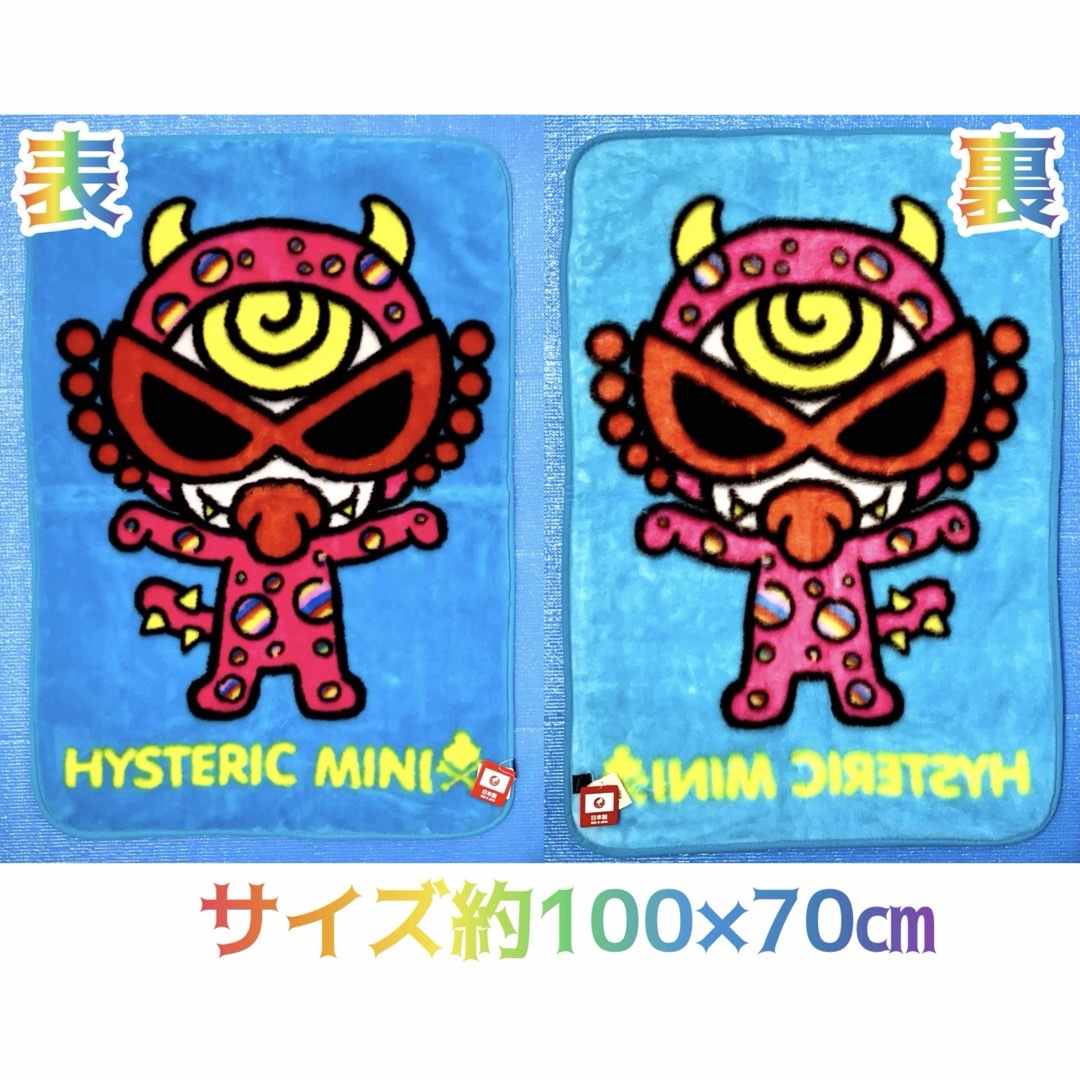 HYSTERIC MINI - ヒスミニ☆正規品☆新品☆厚手☆ブランケット☆袋付き