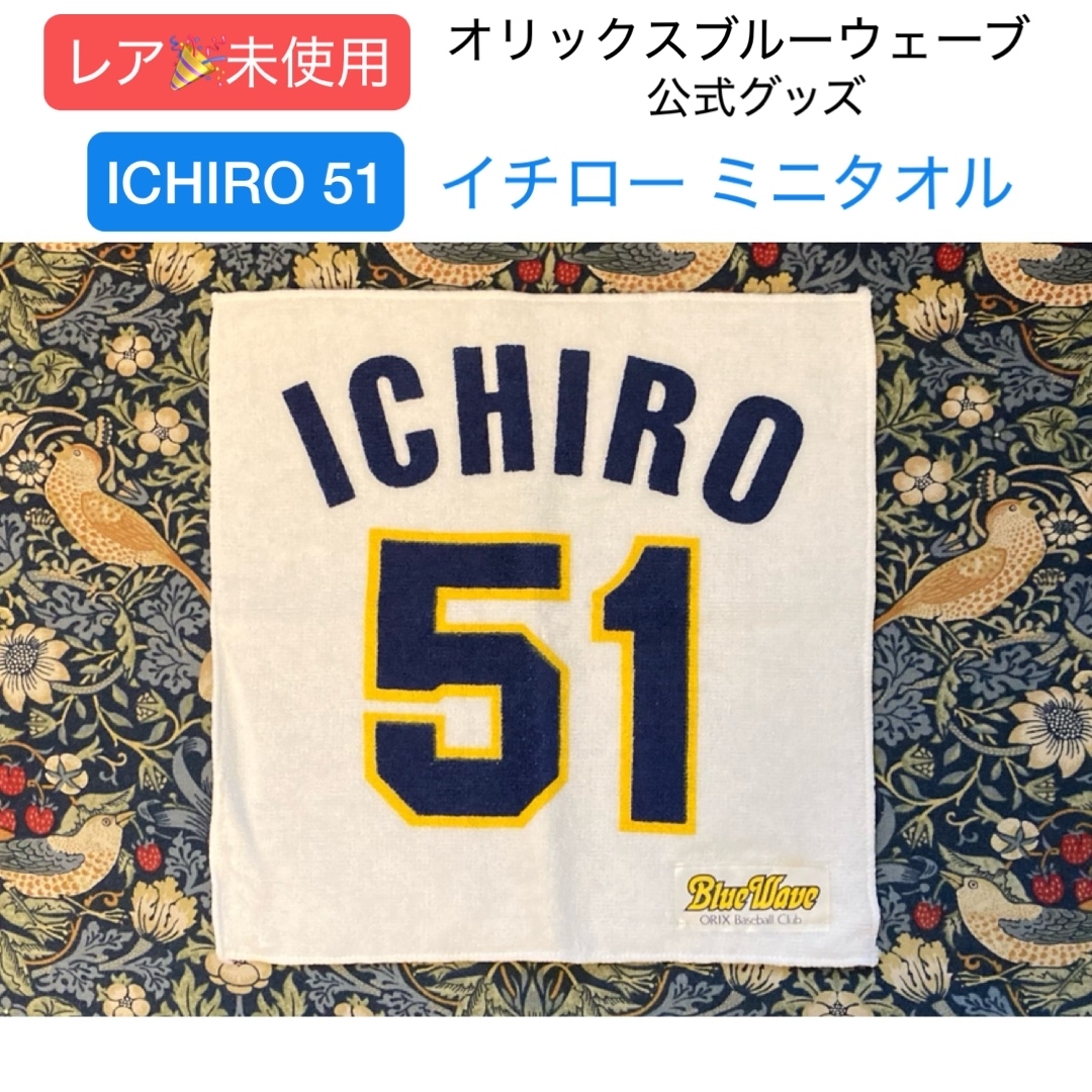 レア🎉未使用 オリックスブルーウェーブ 公式グッズ イチロー ミニ