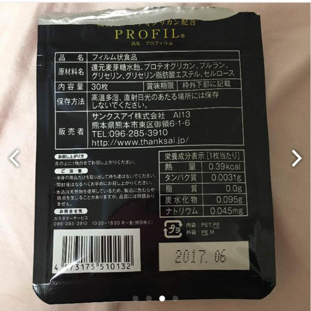 サンクスアイ♡プロフィル28枚の通販 by R I E's shop｜ラクマ