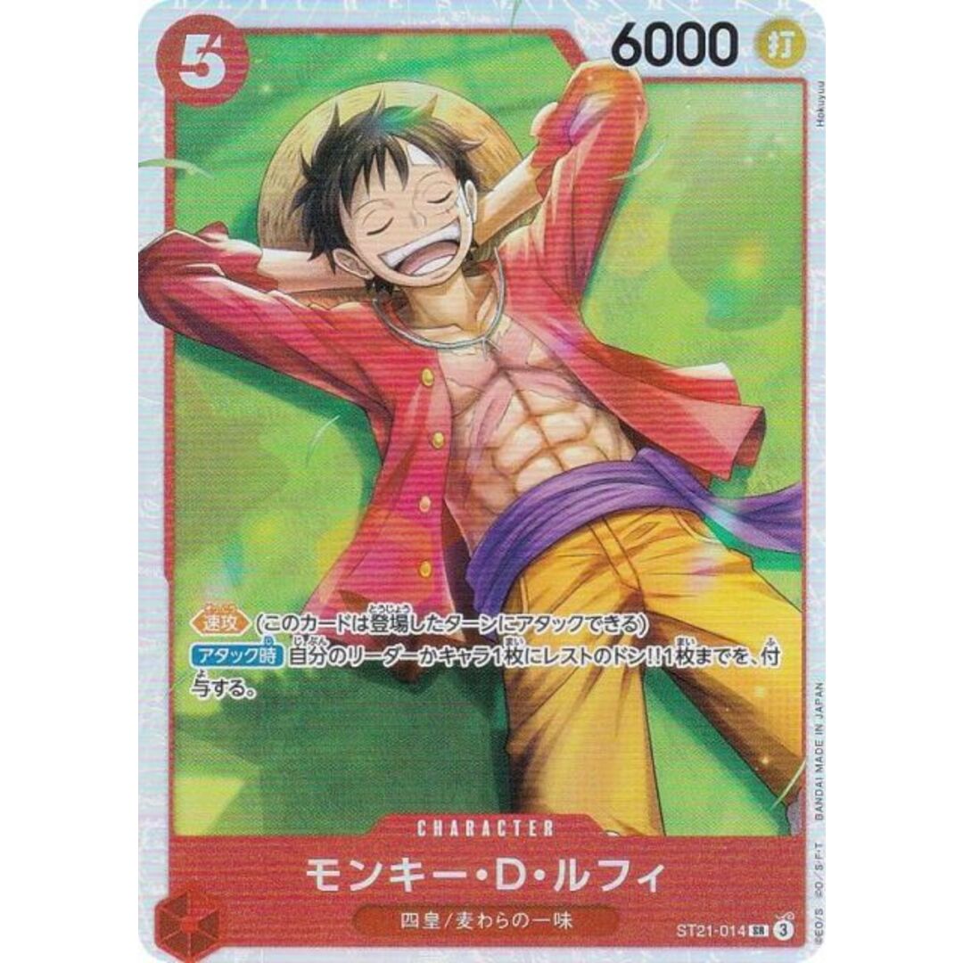 ワンピースカードゲーム ST21-014 モンキー・D・ルフィ (SR