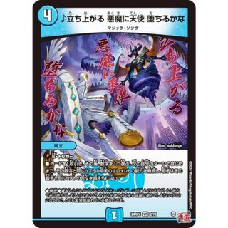 デュエルマスターズ DM24RP4 2/76 ♪立ち上がる 悪魔に天使 堕ちるかな