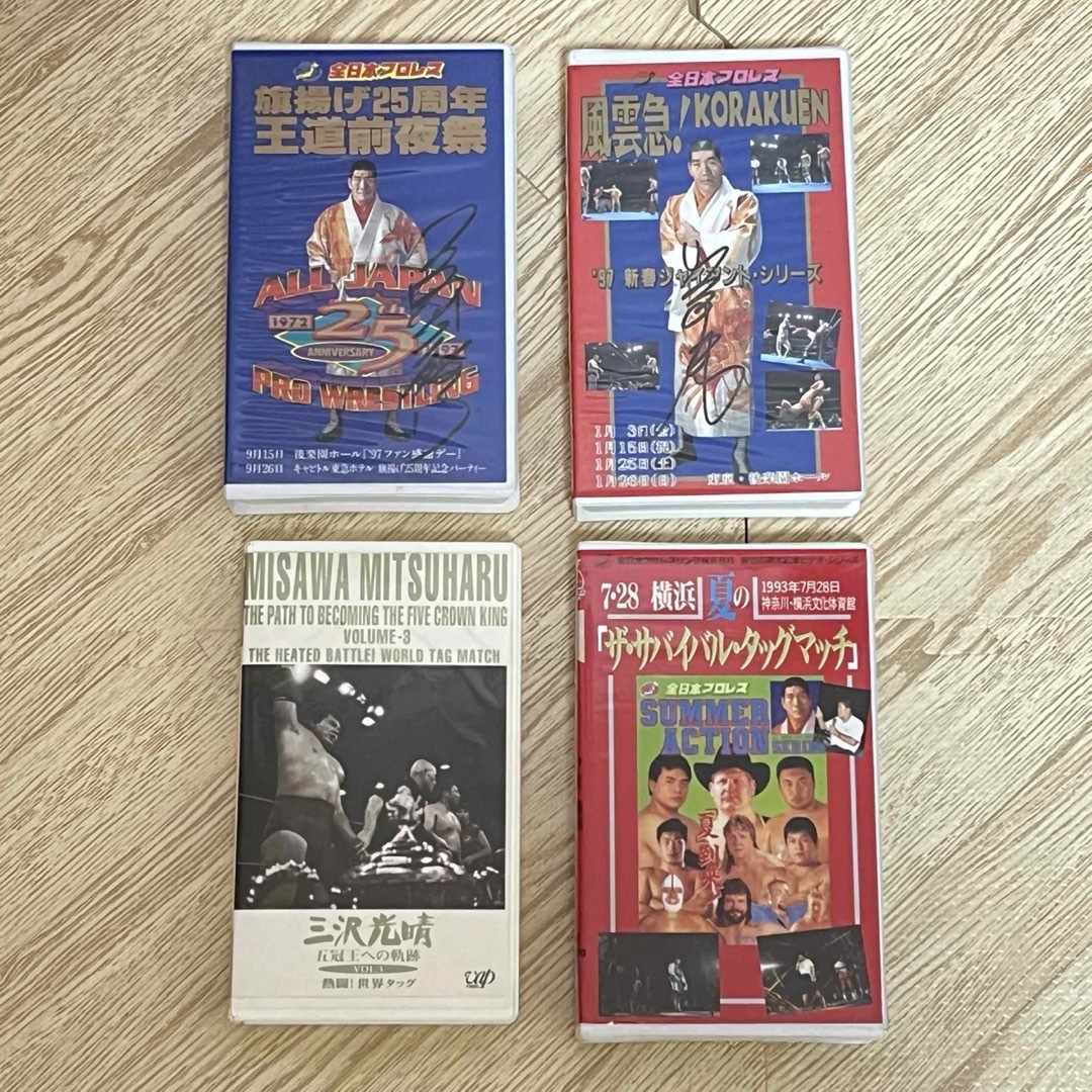全日本プロレス VHS ビデオ サイン入り レア 基調の通販 by yossy's