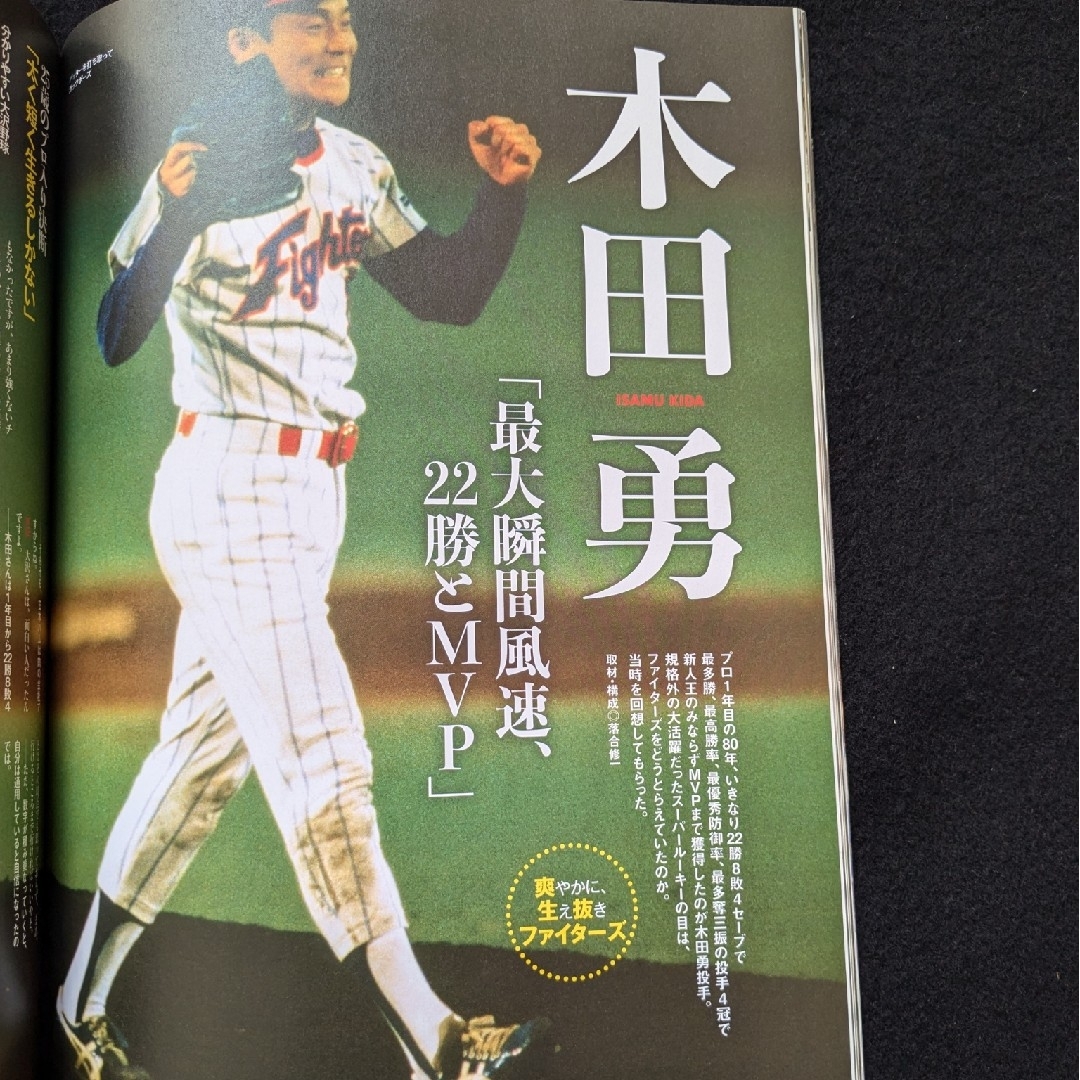 ベースボールマガジン 日本ハムファイターズ 柏原純一 江夏豊