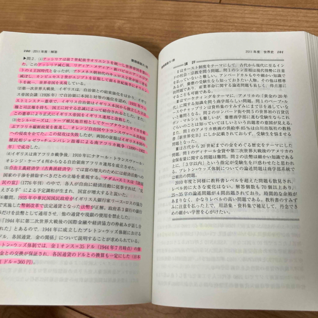 教学社 - 2014年度版 慶應義塾大学（商学部）赤本の通販 by Rookie's