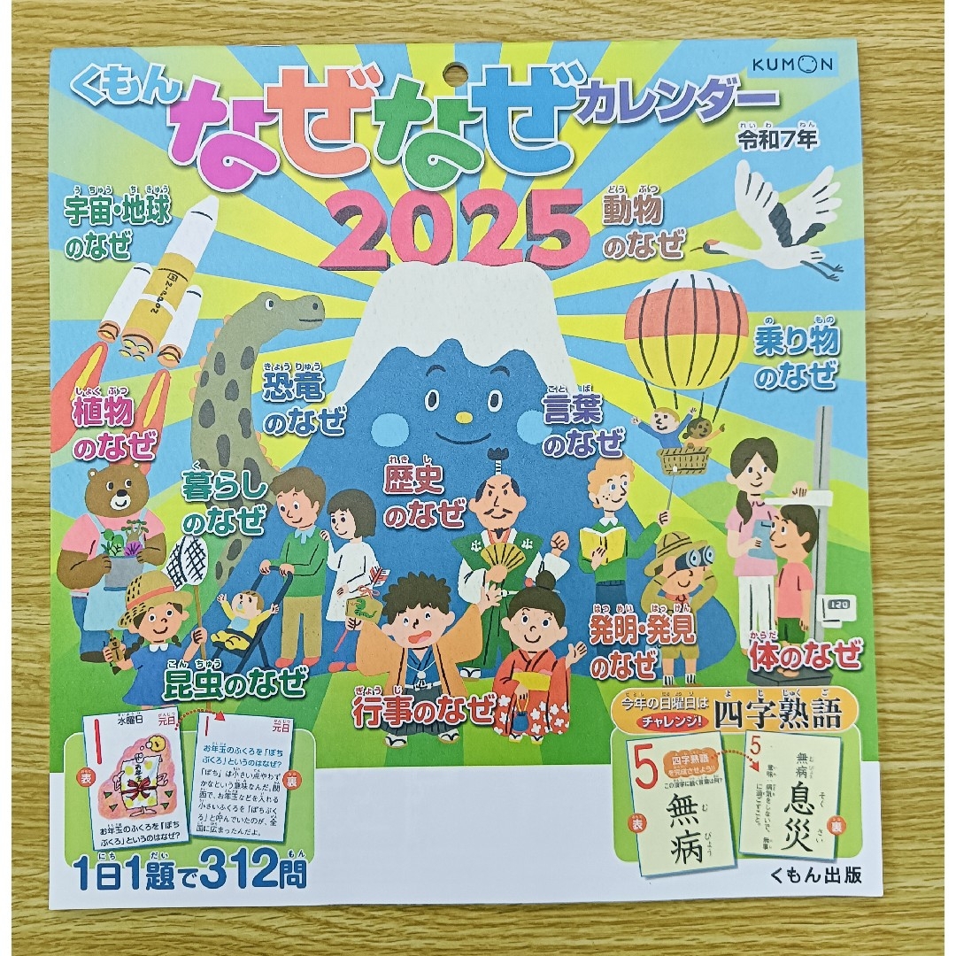 KUMON - ☆令和7年くもん なぜなぜカレンダー2025年版☆公文式の通販