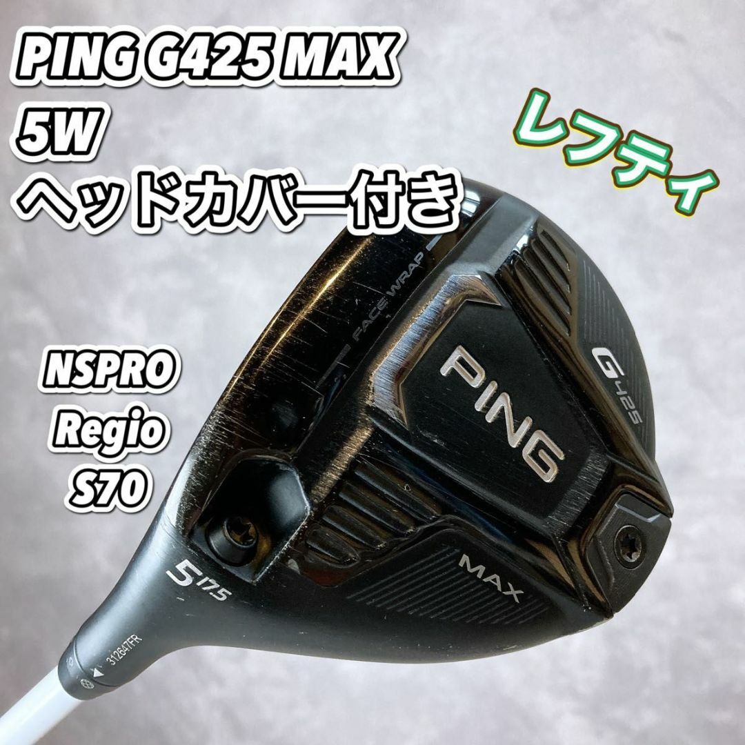 PING G425 LSTドライバー 10.5度 ヘッドカバー付き