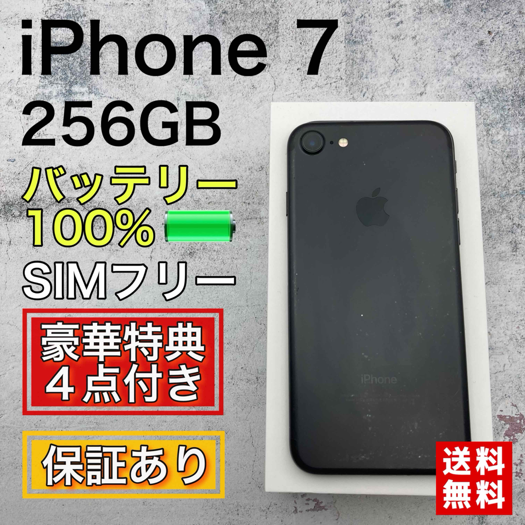 iPhone - 専用出品 iPhone7 ジェットブラック 256GB SIMフリー 新品