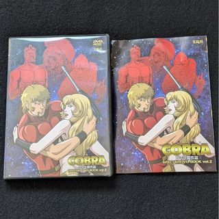 スペースコブラ COBRA 傑作選 SPECIAL DVD BOOK 2 アニメの通販 by