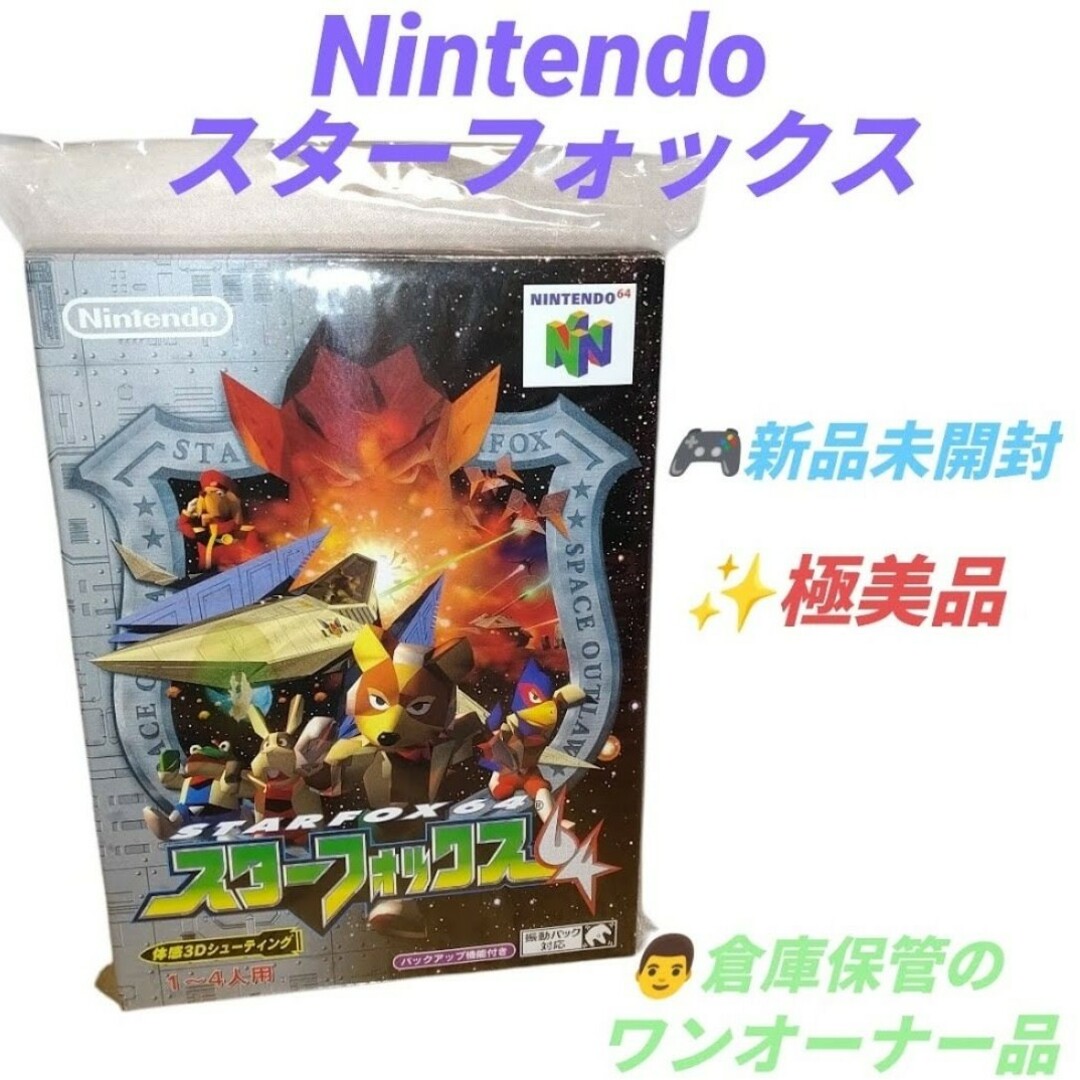 NINTENDO 64 - 【新品未開封】任天堂/Nintendo ニンテンドー64