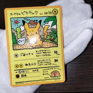 オーヤマのピカチュウのフリマアイテム一覧