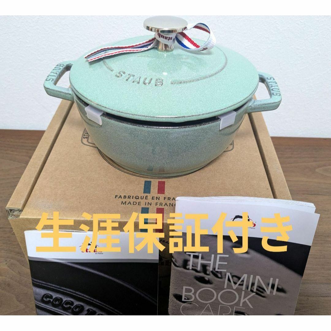 ストウブstaubワナベマーガレットカンパーニュ16CM生涯保証