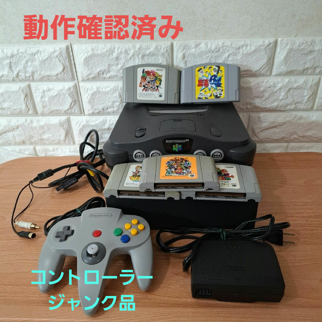 NINTENDO 64 - NINTENDO64 本体 ゲーム5本付き ※本体ソフト動作確認