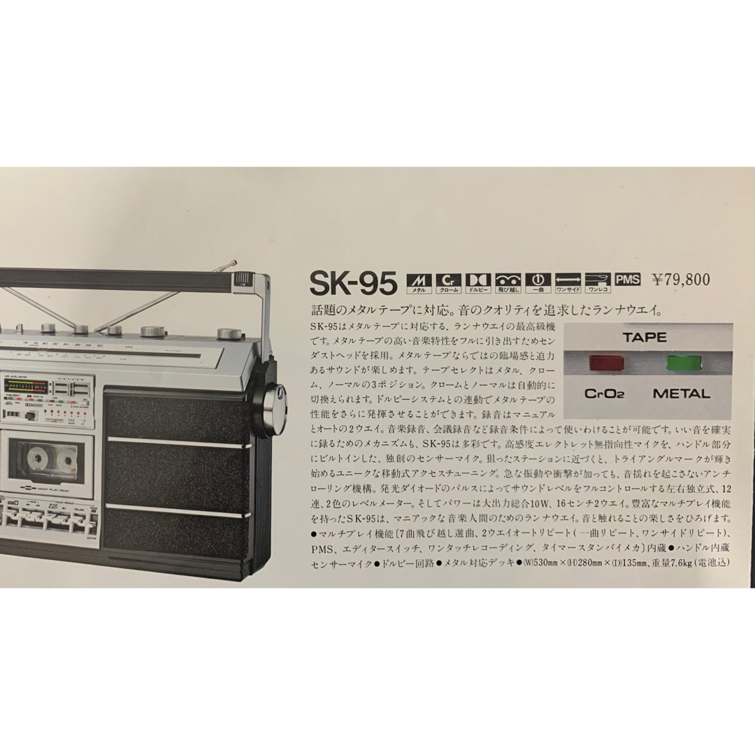 PIONEER - 動作品 パイオニア PIONEER SK-95 ラジカセ 昭和レトロ