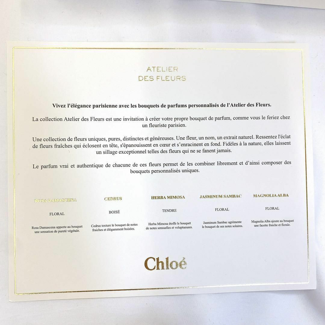 Chloe - 4253 クロエ Atelier des Fleurs ギフトセット 香水 5本の通販