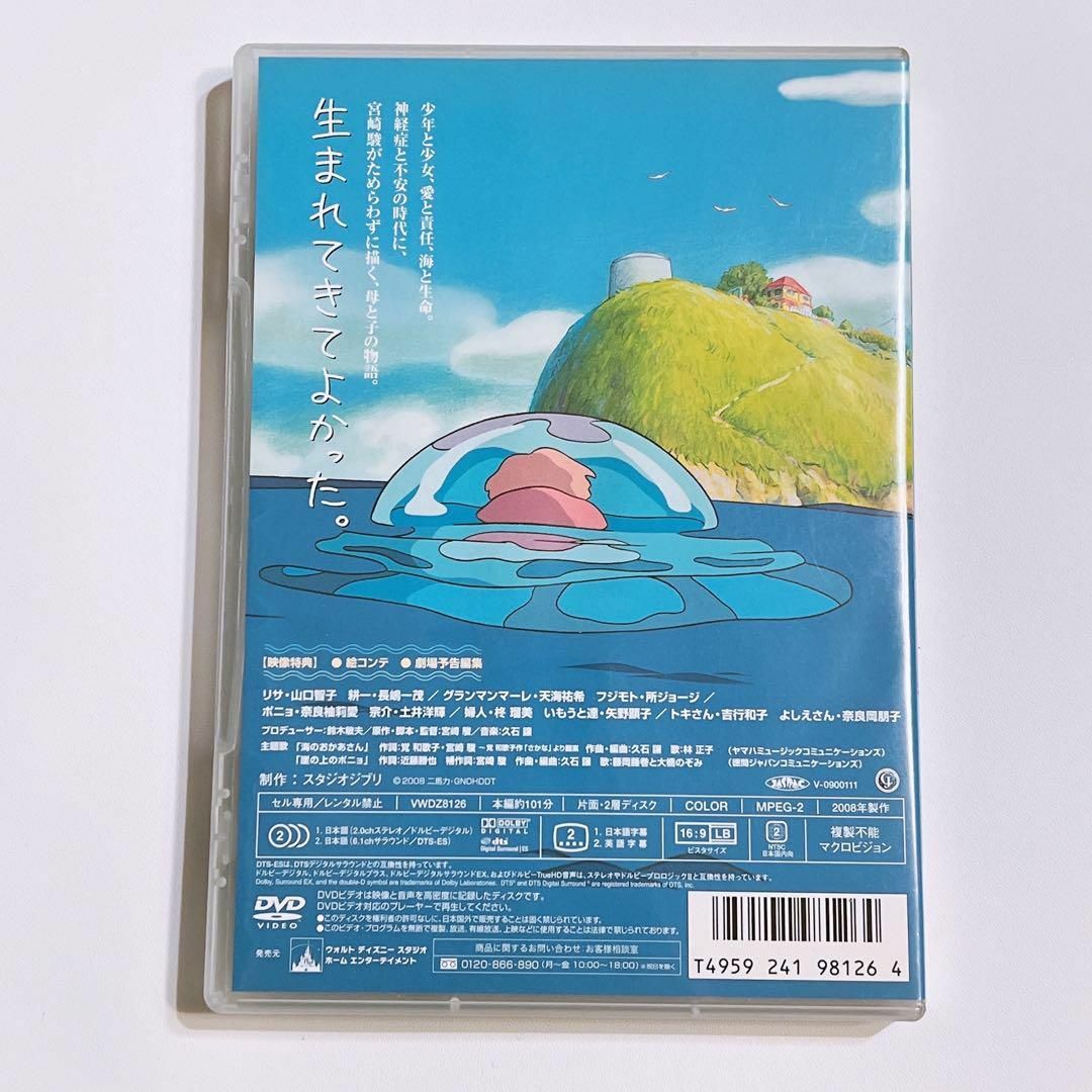 ジブリ - 崖の上のポニョ DVD 特典ディスクのみ ケース付き！ スタジオ
