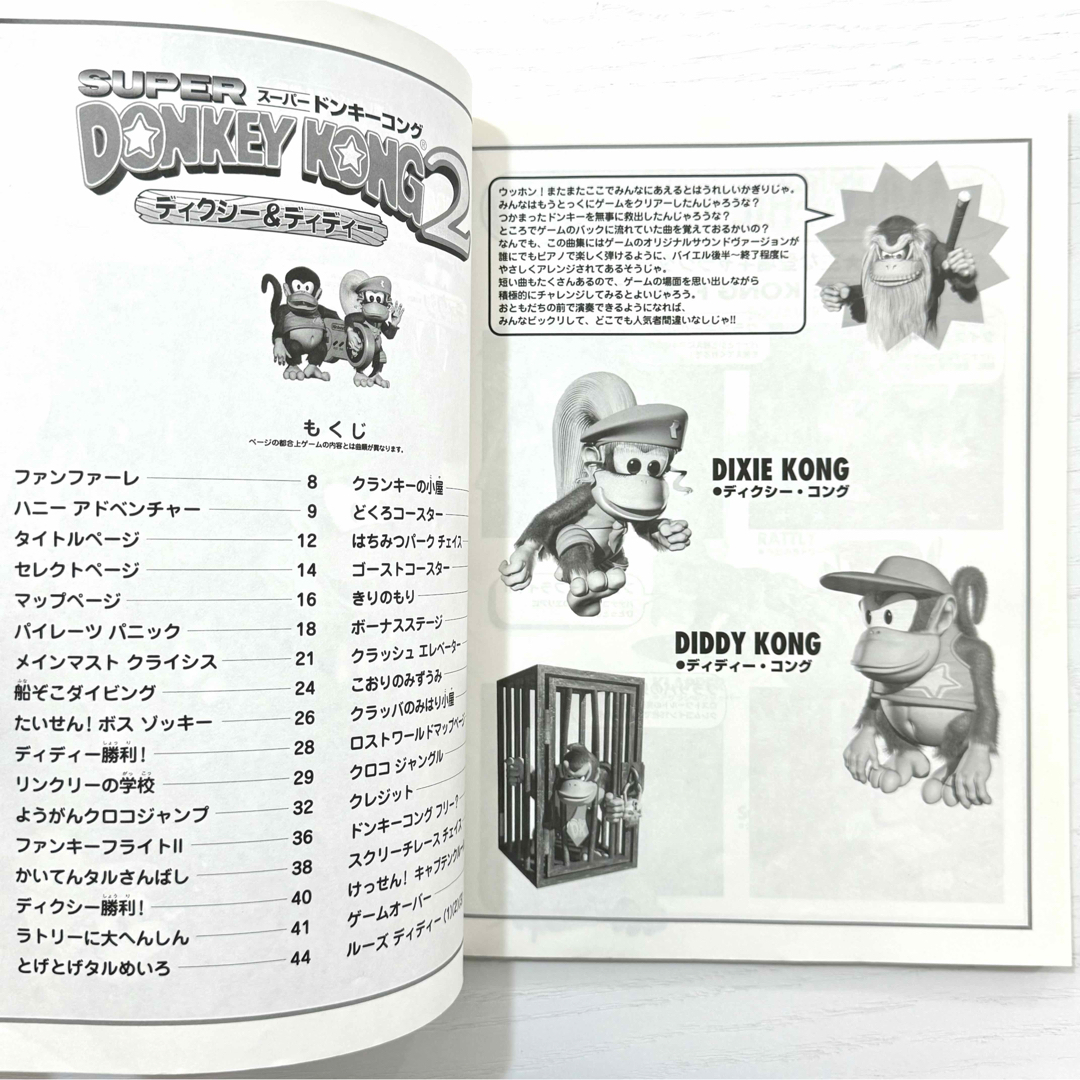 スーパー ドンキーコング2 楽譜 ピアノソロ DONKEY KONG2 サントラの