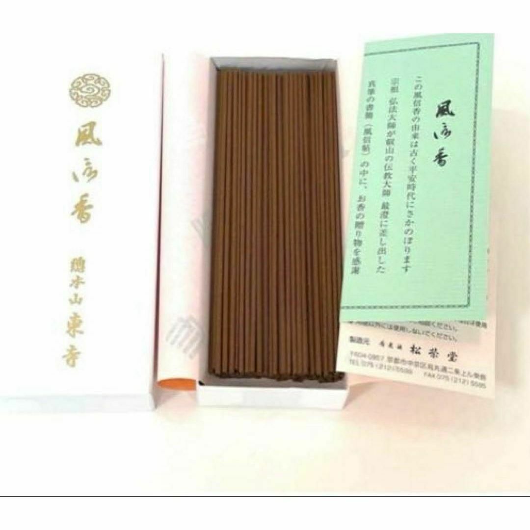 京都限定】東寺 お香 6箱 線香 風信香 小袋6袋 新品未開封 匿名配送の