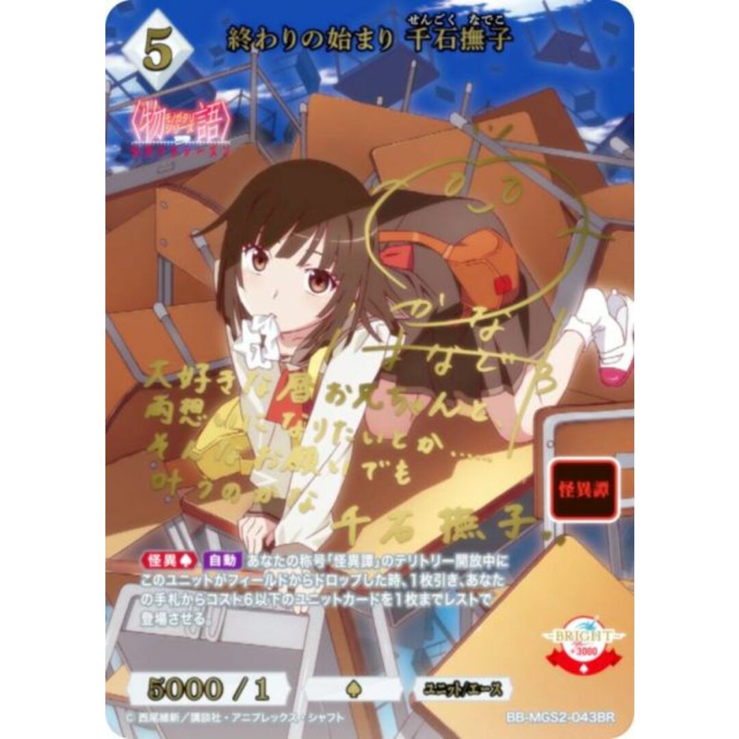 金箔サイン】ビルディバイドTCG ブライト BB-MGS2-043BR 終わりの