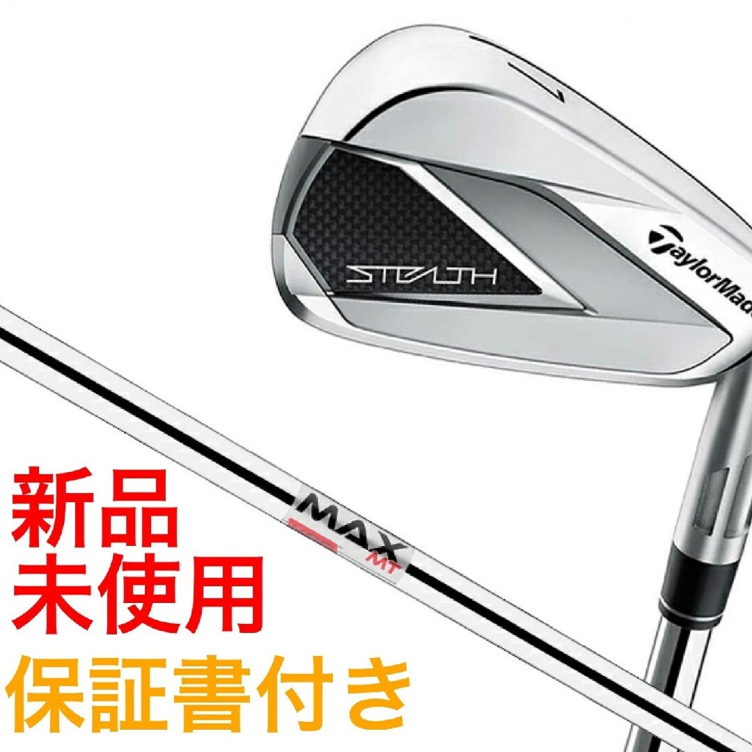 TaylorMade - 新品 未使用 ステルス アイアンセット KBS MAX