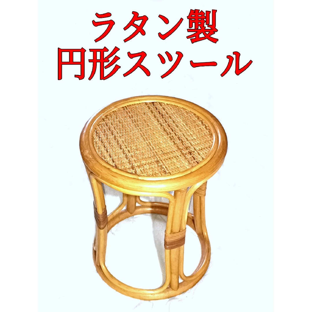 C429ND ラタン スツール | SR-netSunflower Rattanの卸販売サイト