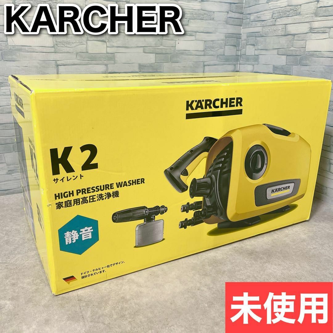 KARCHER - 【新品未開封】ケルヒャー 高圧洗浄機 K2 サイレント