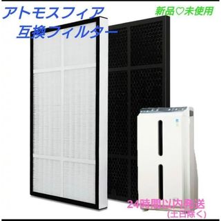 ATMOSPHERE - Amway アムウェイ 空気清浄機 S 交換用フィルターセット