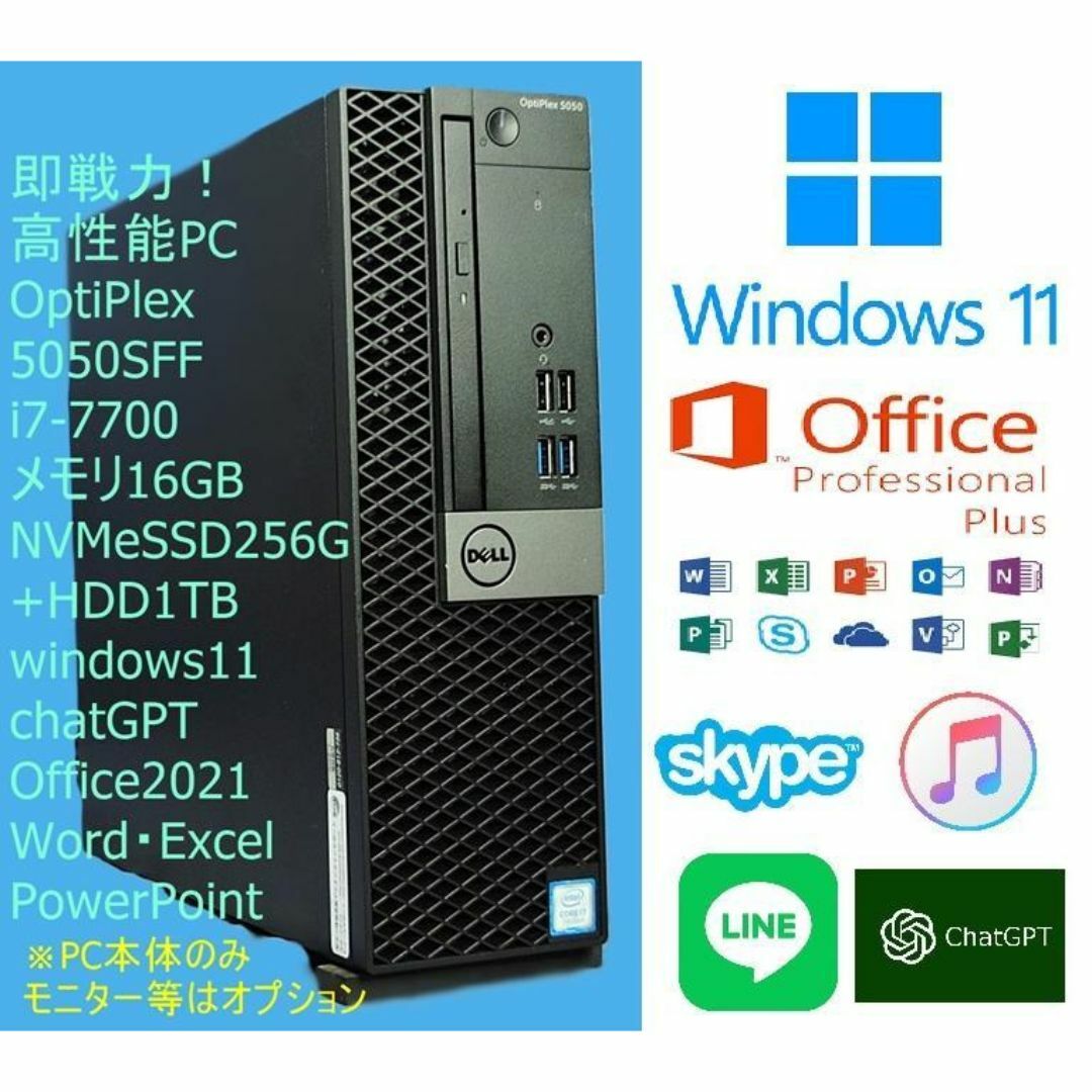 DELL - 超高性能!DELL 5050/i7-7700/16G/office2021の通販 by 激安SSD