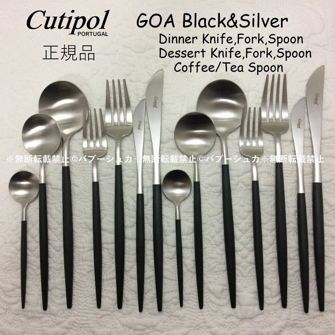 Cutipol - セール価格 クチポール GOA ブラック＆シルバー 7種×各2本