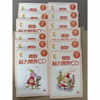 七田式（CDブック）のフリマアイテム一覧