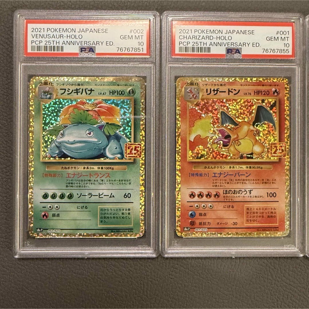 ポケモン - PSA10 ポケモンカード 25th 御三家 リザードン カメックス