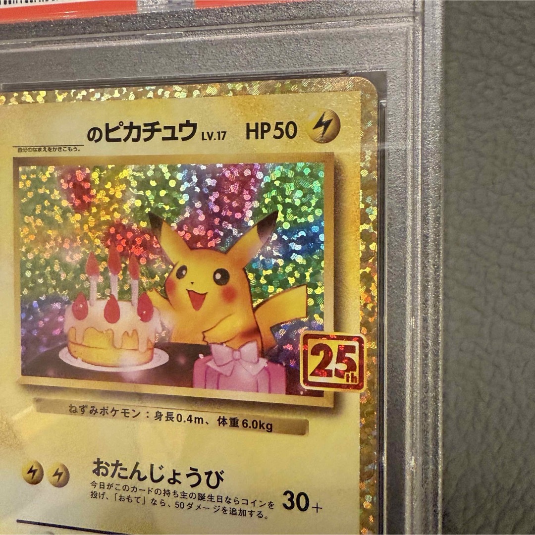 ポケモン - PSA8 ポケモンカード 25th プロモパック おたんじょうび