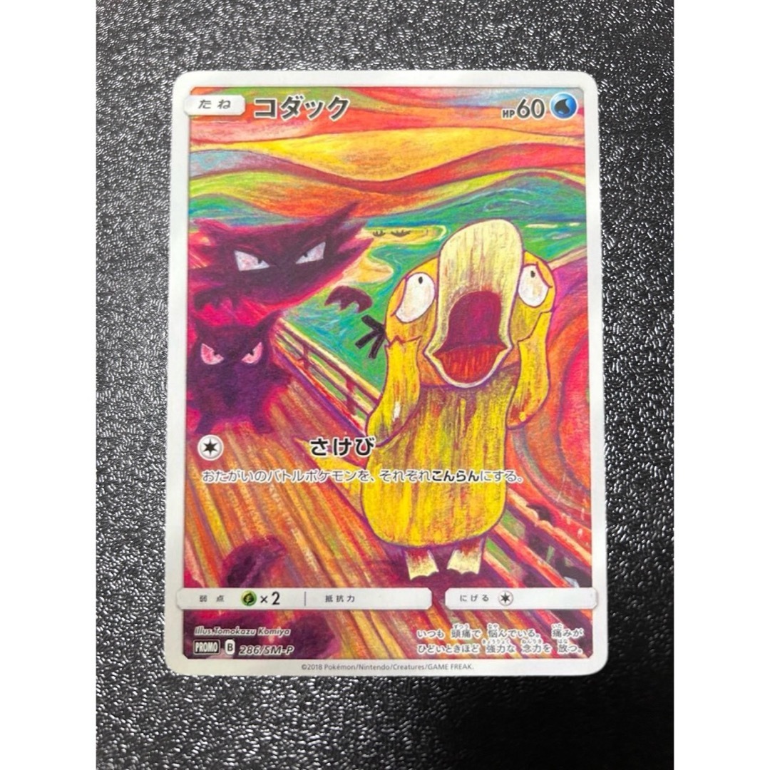 ポケモン - コダック：ムンク展×ポケモンカードゲーム PROMO SM-P