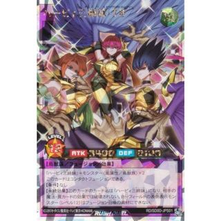 遊戯王 ラッシュデュエル RD/SD0D-JPS01 ハーピィ三姉妹・TB (日本語