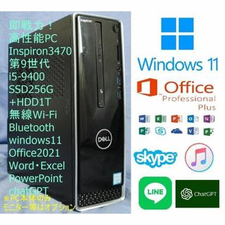 DELL - 9世代!DELL 3470/i5-9400/SSD+HDD/office2021の通販 by 激安SSD