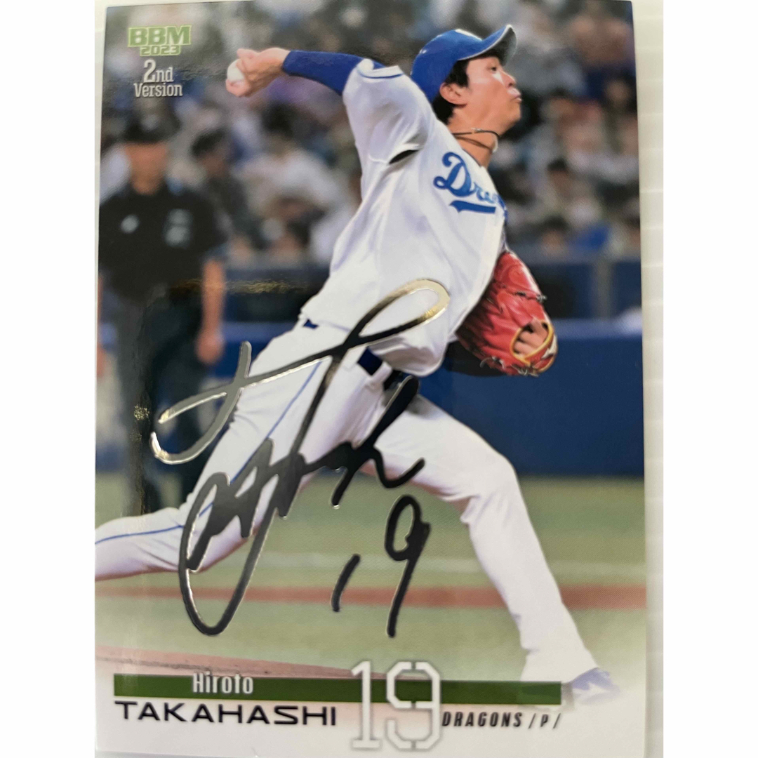 中日ドラゴンズ - 高橋宏斗 直筆サインボール&シルバー箔カードセット