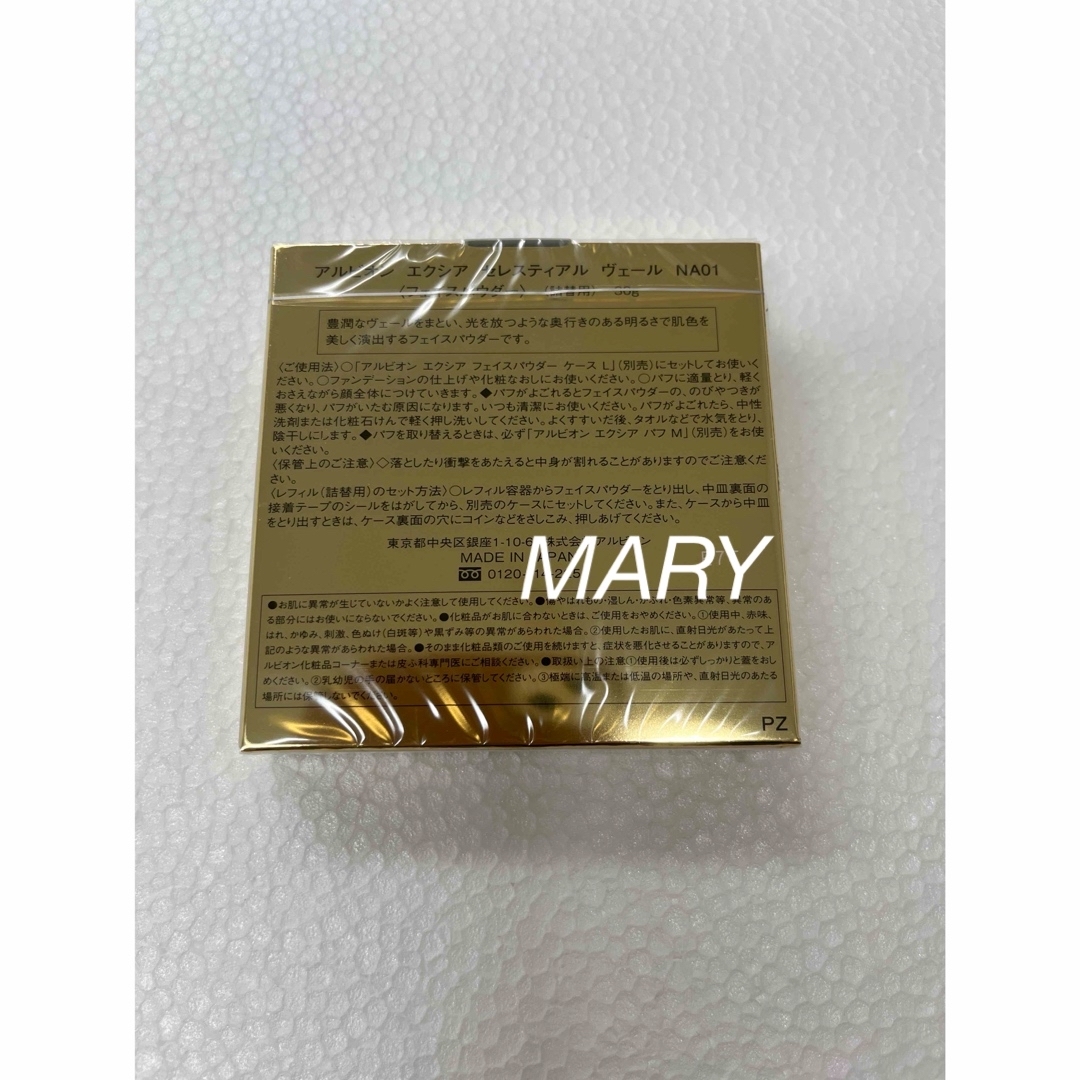 ALBION - 新発売 エクシア セレスティアル ヴェール（フェイスパウダー