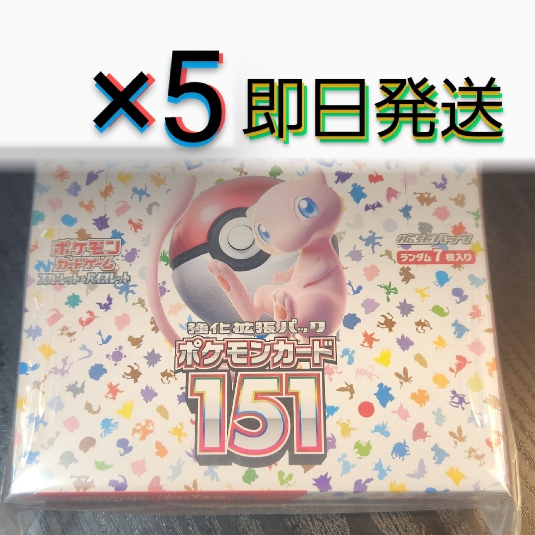 即日発送】ポケモンカード151 BOX シュリンク付き 5個セット ポケカの